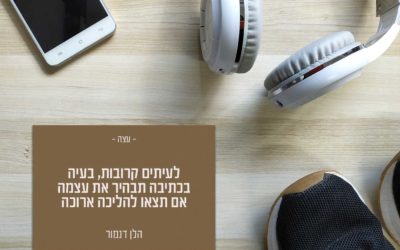 לעיתים קרובות, בעיה בכתיבה תבהיר את עצמה אם תצאו להליכה ארוכה – הלו דנמור