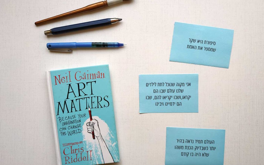 Art Matters: Because Your Imagination Can Change the World- Neil Gaiman