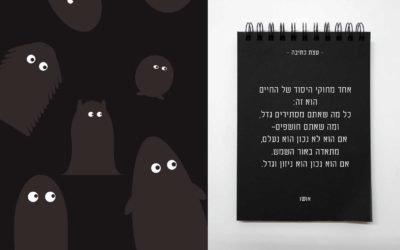 אחד מחוקי היסוד של החיים הוא זה: כל מה שאתם מסתירים גדל, ומה שאתם חושפים- אם הוא לא נכון הוא נעלם, מתאדה באור השמש. אם הוא נכון הוא ניזון וגדל – אושו