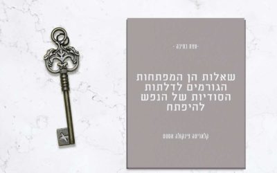 שאלות הן המפתחות הגורמים לדלתות הסודיות של הנפש להיפתח – קלאריסה פינקולה אסטס